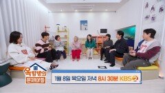 [297회 예고] 솔직한 입담 보장! 김영옥&하희라가 온다~! | KBS 방송