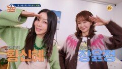 [298회 예고]  황신혜X장윤정 미녀들의 비밀 이야기!  | KBS 방송