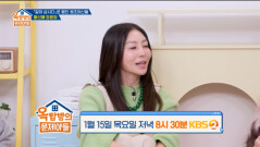 [298회 선공개]  황신혜X장윤정 엄마들의 비밀이 궁금하다면? | KBS 방송