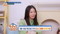 [298회 선공개] 둘도 없는 모녀 지간! 황신혜를 위해 소개팅을 주선하는 딸?! | KBS 방송