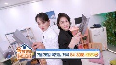 [304회 예고] 정지선X이문정 중식계 여제들이 온다 | KBS 방송