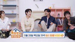 [316회 예고] 트로트 프린스 손태진X박지현의 극성팬 가득 옥탑방 체험기⭐ | KBS 방송