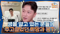 병을 앓고 있는 분들께 희망과 용기를 주고싶었던 진태현 | KBS 251016 방송 