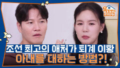 조선 최고의 애처가 퇴계 이황이 손자에게 건넨 조언해준 ‘아내를 대하는 방법’은? | KBS 251016 방송 