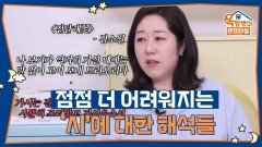 점점 더 어려워지는 ‘시’에 대한 해석들 | KBS 251023 방송 