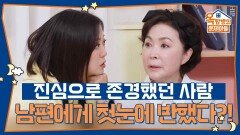 진심으로 존경했던 사람, 남편에게 첫눈에 반했다는 금보라 | KBS 251106 방송 