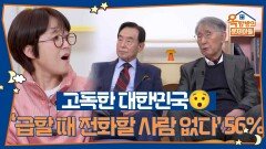 고독한 대한민국 ‘급할 때 전화할 사람 없다’ 56% | KBS 260101 방송 
