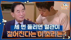 세 번 들리면 혈관이 젊어진다는 이 소리는? | KBS 260101 방송 