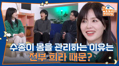 수종이 관리하는 이유가 전부 희라 때문? | KBS 260108 방송 