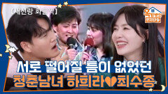 서로 떨어질 틈이 없었던 청춘남녀 하희라최수종 | KBS 260108 방송 