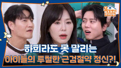 아이들의 투철한 근검절약 정신 덕에 옷 한벌 사주기도 어렵다는 하희라🤣 | KBS 260108 방송 
