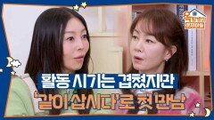 활동 시기는 겹쳤지만 ‘같이 삽시다’에서 처음 만난 두 사람 | KBS 260115 방송 