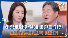 이성호가 직접 겪었던 판결 후 불만을 가진 피의자들의 보복 범죄 경험들 | KBS 260219 방송 