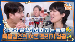 성호의 끝없이 이어지는 폭로🤣 옥탑방즈의 여론 돌리기 성공 | KBS 260219 방송 