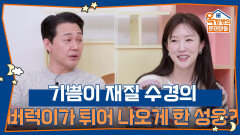 기쁨이 재질 이수경에게 버럭이 자아가 튀어 나오게 한 박성웅?! | KBS 260326 방송 