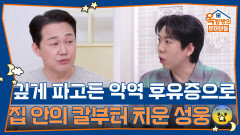 악역 후유증으로 집 안의 칼부터 치운 박성웅 | KBS 260326 방송 