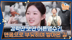 경력만 보면 어른맹수?! 김시현 셰프가 맨몸으로 부딪히며 착실하게 쌓아온 길 | KBS 260402 방송 