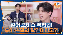 애간장 살살 녹이는 활어 보이스 박지현! 알고 보니 홍어 손질의 달인?! | KBS 260528 방송 