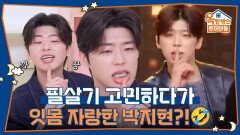 행사의 神 손태진X박지현! 필살기 고민하다가 잇몸 자랑한 박지현?!🤣 | KBS 260528 방송 