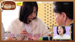수미 보스 추천 메뉴 박대 한 상 빛나는 선예의 센스 | KBS 240414 방송