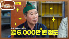 초저가 중식당의 비결 황학동 작은 거인의 월 매출은? | KBS 240421 방송