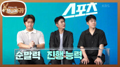 신진 캐스터들의 3분 스피치! 남현종 아나운스의 완벽 스피치 | KBS 240721 방송