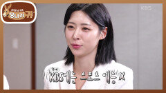 외국어에 예능 조언까지 가능한 선배님 스포츠 덕후(?) 홍주연 아나운서! | KBS 241208 방송