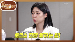 다시 시작된 개인기 합평회! 전현무의 토크쇼 진행 팁 | KBS 241215 방송