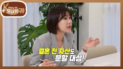 지선까지 손절하는 경진 기여도에 따라 달라지는 재산 분할? | KBS 241215 방송