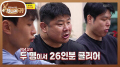 불판 달구기 전부터 생고기 먹방 1인 20인분은 기본인 유도 선수?! | KBS 251102 방송 