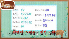 초등학교 6년 내내 새벽 기상?! 스포츠 스타가 되기 위한 노력과 지지 | KBS 251109 방송 