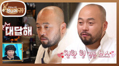 고기 깡패 데이비드 리의 FUN한 메뉴들 수평적인(?) 관계를 유지하는 보스 | KBS 251109 방송 
