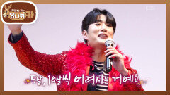 백 명의 누나들과 남게 된 현종 엄지인 출격에 점점 오르는 흥🤣 | KBS 251123 방송 