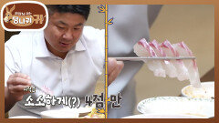 한 쌈에 회 다섯 점은 기본! 독대하기 어려운 초등학생 비주얼 | KBS 251123 방송 