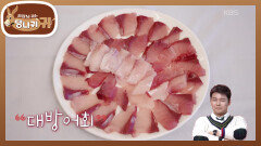 기다리던 대방어 회에 쌍 따봉 사장님 회 먹으려면 1시간 대기 필수 | KBS 251207 방송 