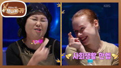 북한 음식 처음 맛보는 수중 발레리나 & 발레리노 | KBS 251207 방송 