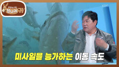 방신의 잠수 실력은? 물속에서 보면 훨씬 크고 빠른 방어들 | KBS 251207 방송 