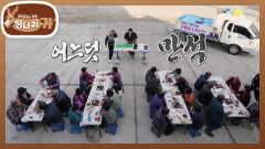 구룡포 주민들을 위한 디너쇼! 특대 대방어 입장 | KBS 251207 방송 