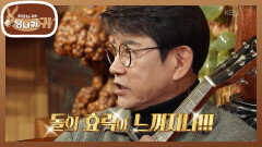 설운돌 선생의 돌 처방에(?) 풍성해진 노래! 마다가스카라에서 온 신비한 스톤 | KBS 251214 방송 