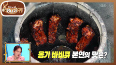 바삭 촉촉~ 옹기 숯불 바비큐 & 단감 겉절이 때깔이 다른 섹시 푸드 | KBS 251214 방송 