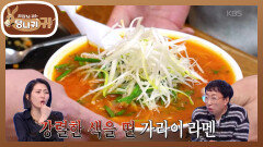 호영이 주문한 스페셜 라멘 레어로 익힌 고기 토핑 | KBS 260111 방송 