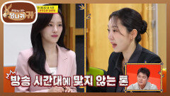 방송 시간대에 맞지 않는 목소리 톤?! 효진의 추구미는 사실 엄지인🤣 | KBS 260125 방송 
