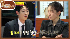 엄지인한테 미러링(?) 당한 상철 효진의 귤 까는 개인기?! | KBS 260125 방송 