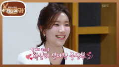 아에이오우 대물림하는 유원?! 앞머리에 중안부까지 지적하는 선배들 | KBS 260201 방송 