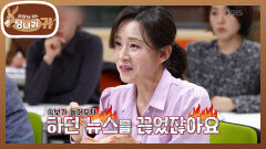 선배들 눈에 쏙쏙 보이는 실수들 리틀 엄지인으로 큰 유원?🤣 | KBS 260201 방송 