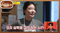 입사 4일차에 보스와 요리 대결?! 방앗간에서 직접 공수한 참기름 | KBS 260201 방송 