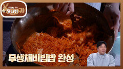 별거 안 해도 다른 보스의 무생채 금융 치료에 입꼬리 올라가는 직원들 | KBS 260208 방송 