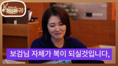 페이머스한 지인 찾기에 나선 윤주? 몇 달만에 보검에게 답장한 들레 | KBS 260208 방송 