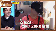 손님과 맞닿아있는 을지로 매장! 조 보스와 일하며 20kg 빠진 직원?! | KBS 260208 방송 