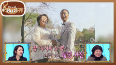 순실이 원하는 ‘나 잡아봐라~’?! 웨딩 사진까지 완벽 | KBS 260308 방송 